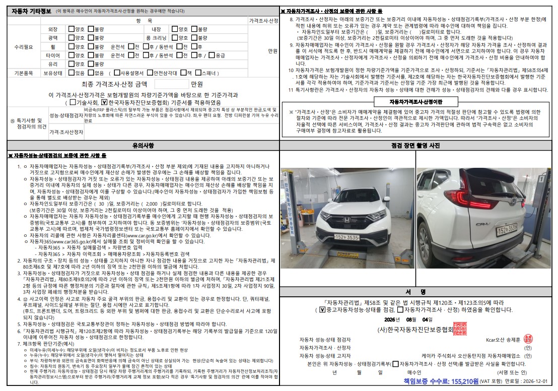 Honda CR-V 2020 — inspection photo 2