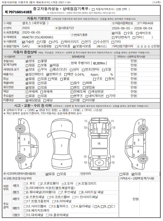 Kia Seltos 2020 — inspection photo 1