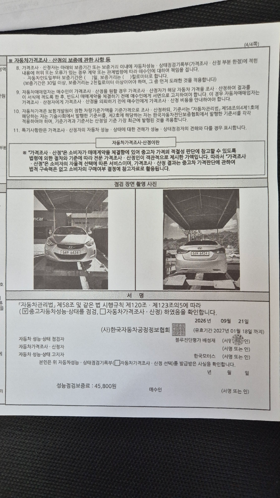 Hyundai AVANTE 2014 — inspection photo 4