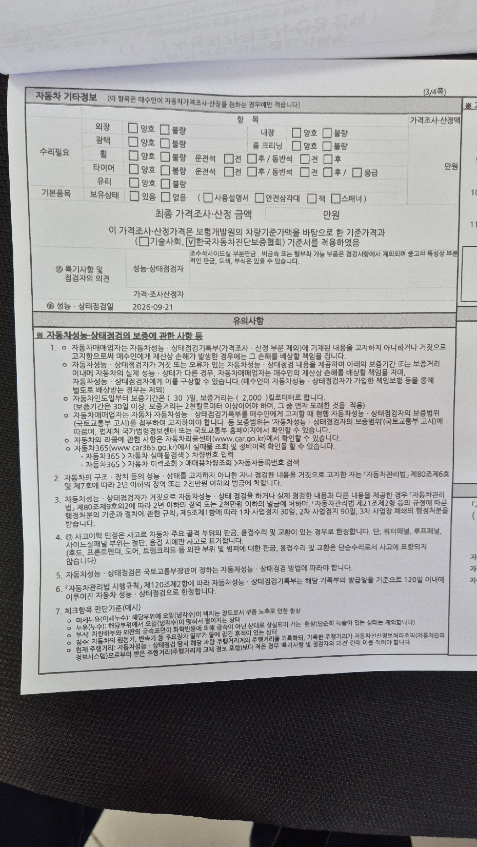 Hyundai AVANTE 2014 — inspection photo 3