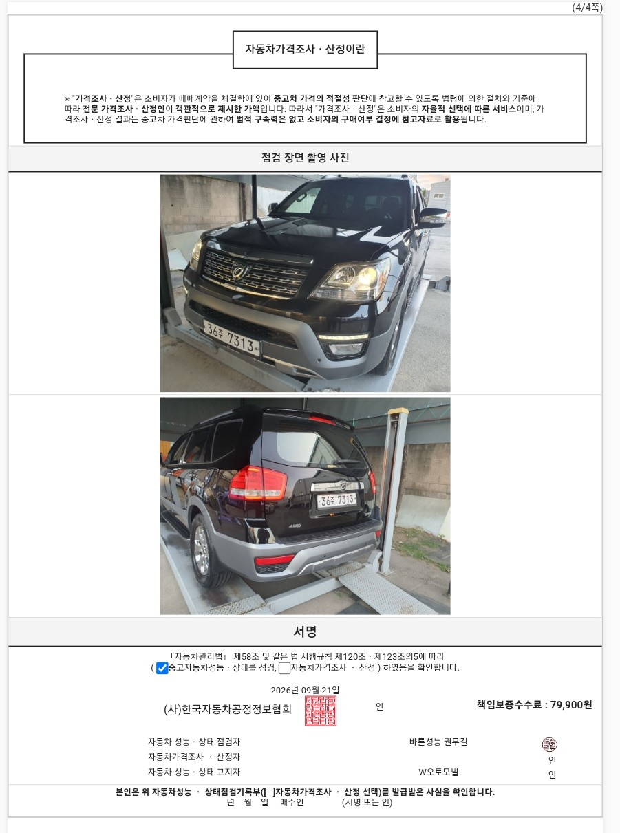Kia Mohave 2017 — inspection photo 4