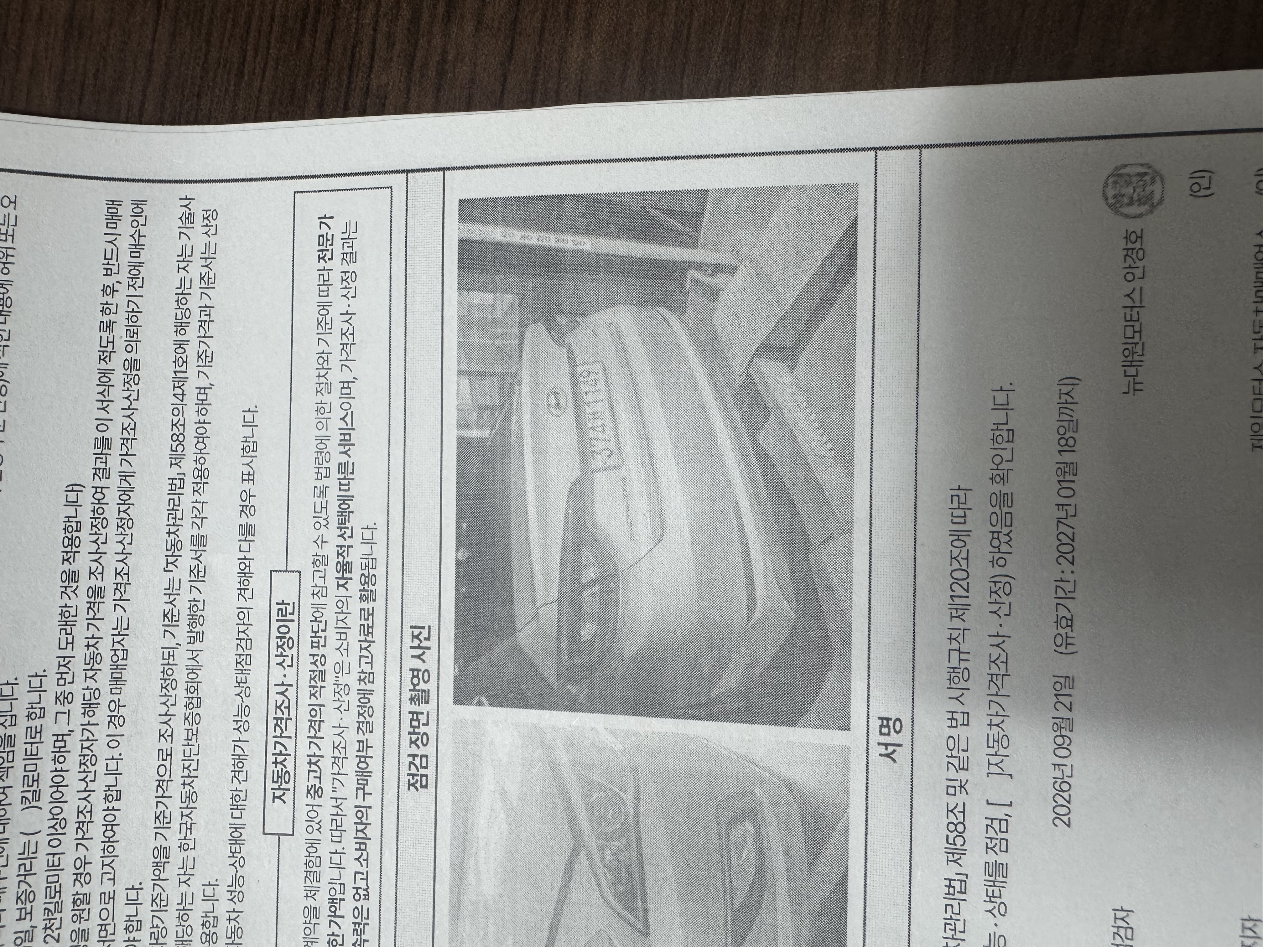 Hyundai Sonata 2017 — inspection photo 2
