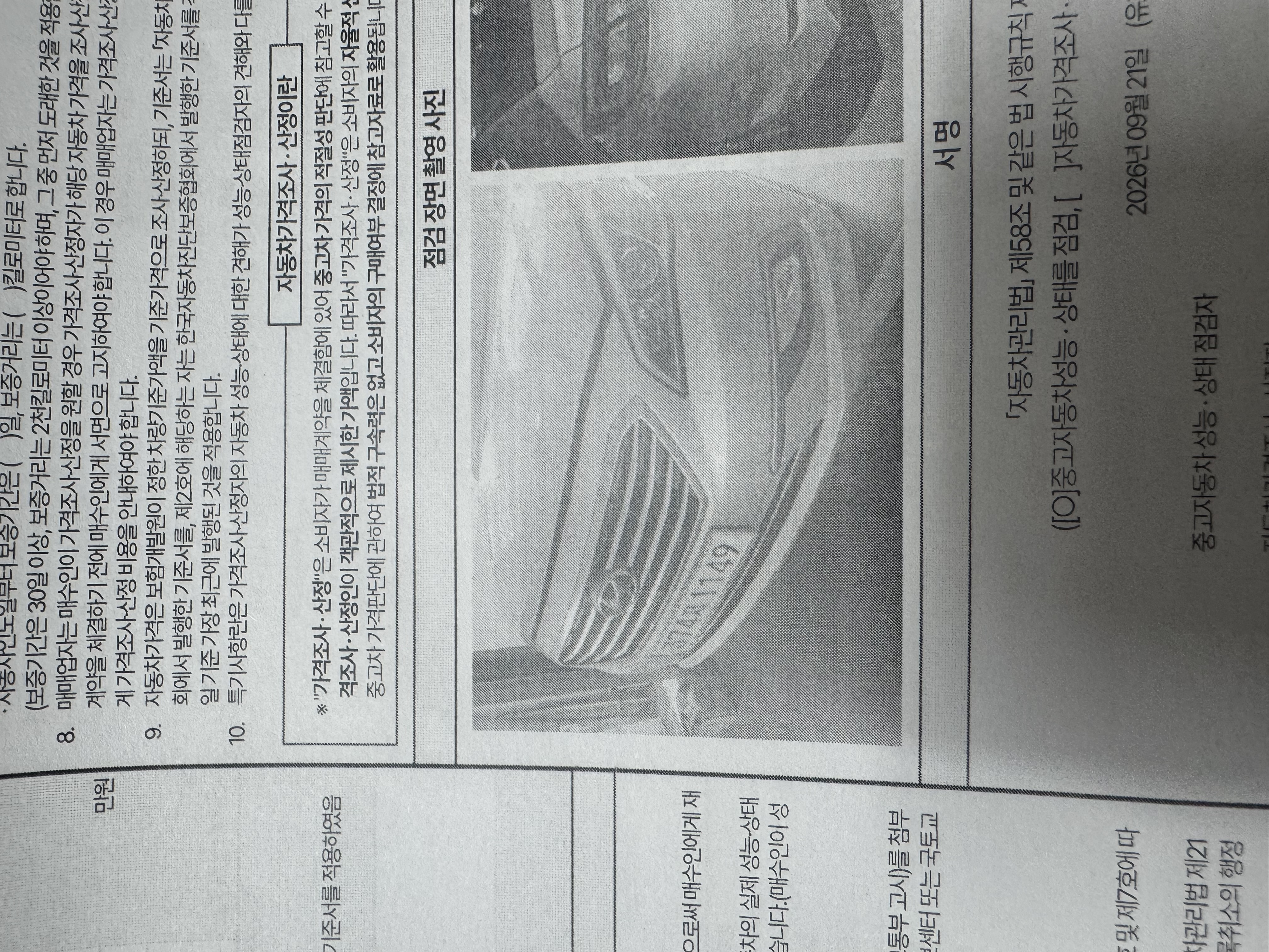 Hyundai Sonata 2017 — inspection photo 1