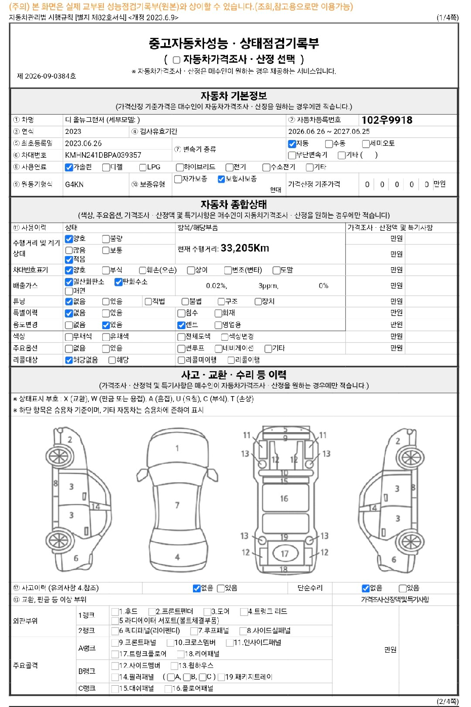 Hyundai Grandeur 2023 — inspection photo 1