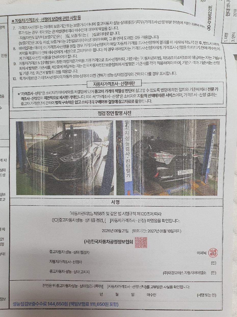 Hyundai Sonata 2018 — inspection photo 3