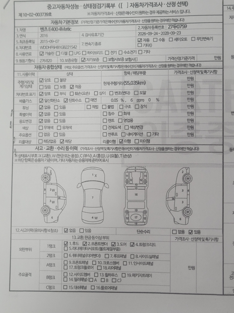 Mercedes-Benz E-Class 2016 — inspection photo 1