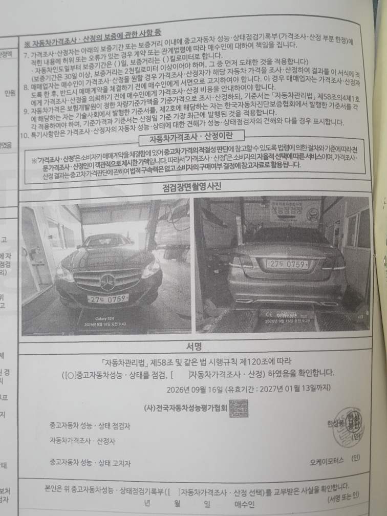 Mercedes-Benz E-Class 2016 — inspection photo 3