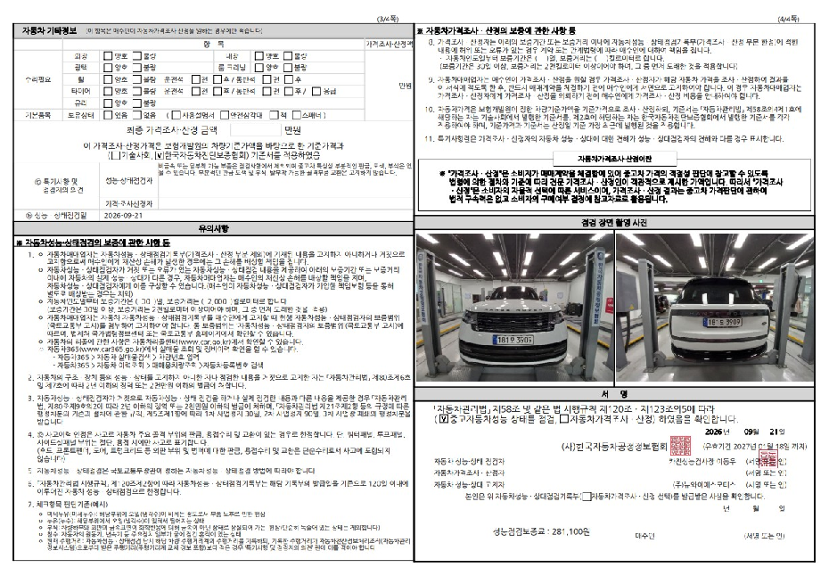 Land Rover Range Rover 2023 — inspection photo 1