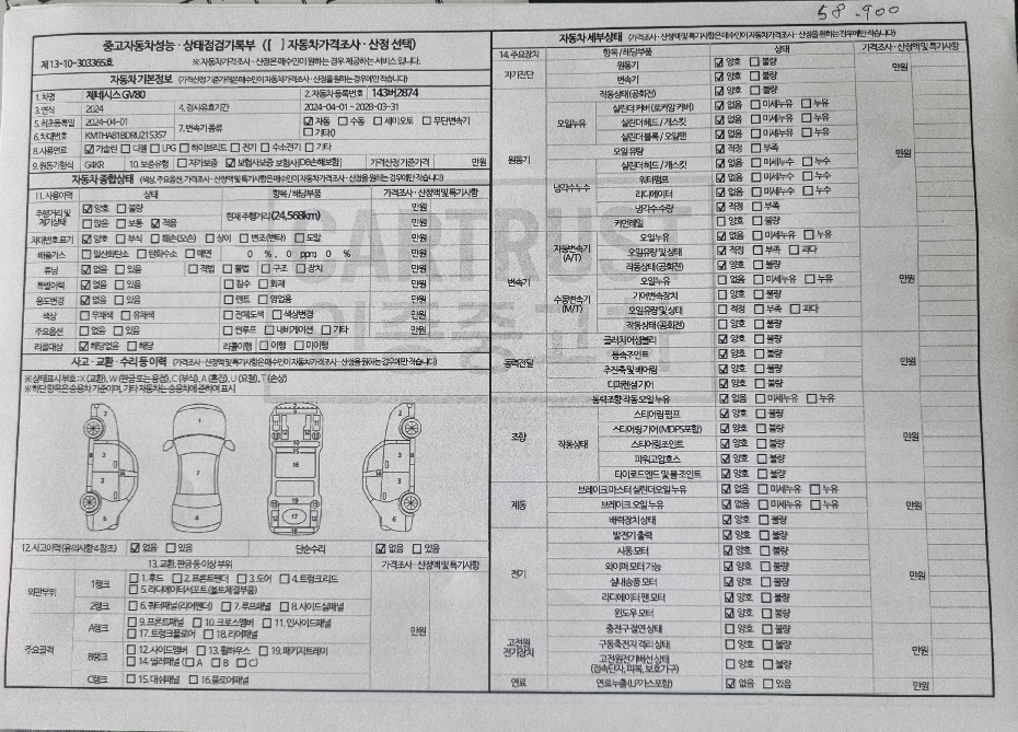Genesis GV80 2024 — inspection photo 2