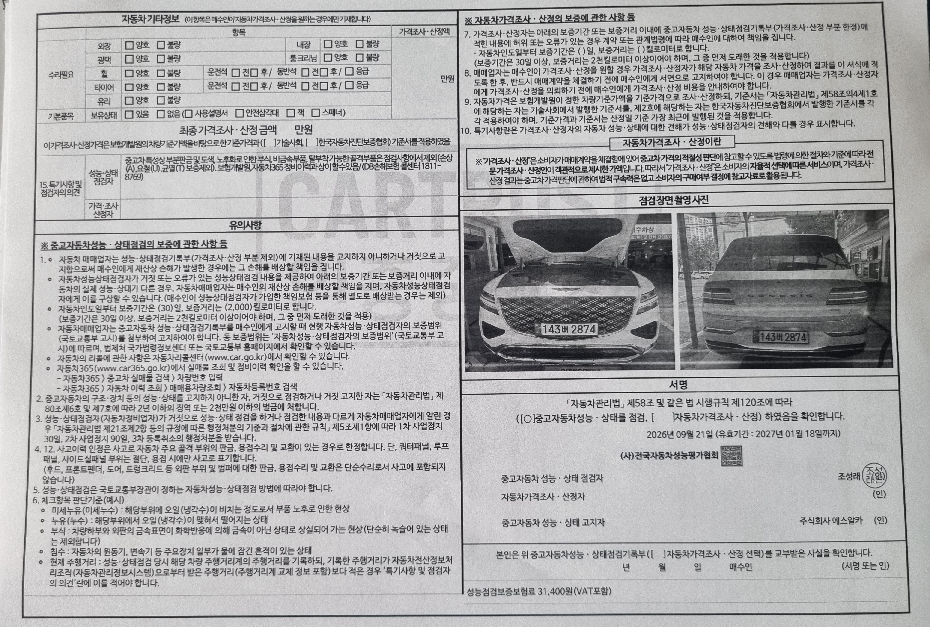 Genesis GV80 2024 — inspection photo 3
