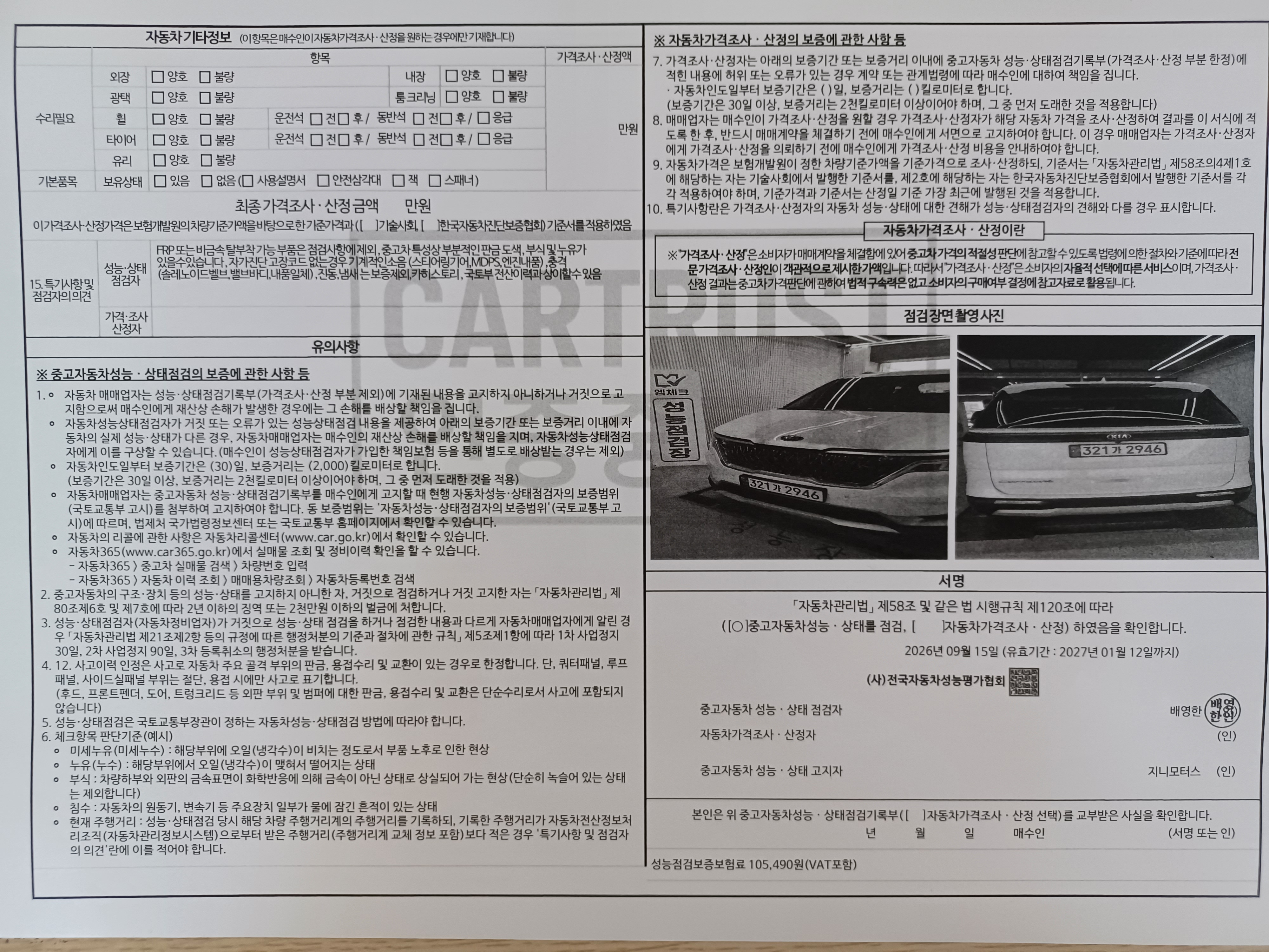 Kia Canival 2021 — inspection photo 2
