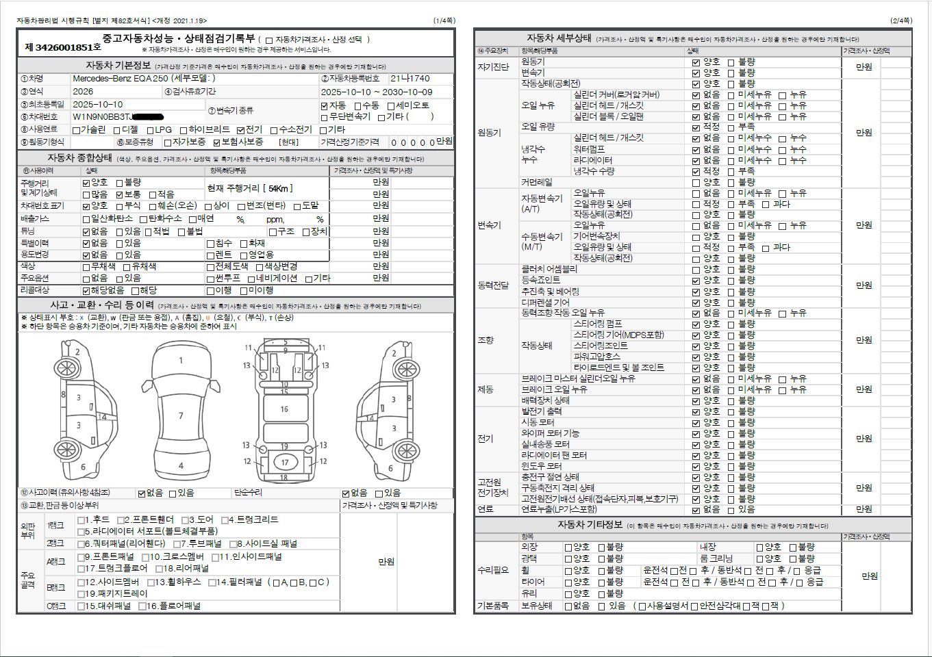 Mercedes-Benz EQA 2026 — inspection photo 1