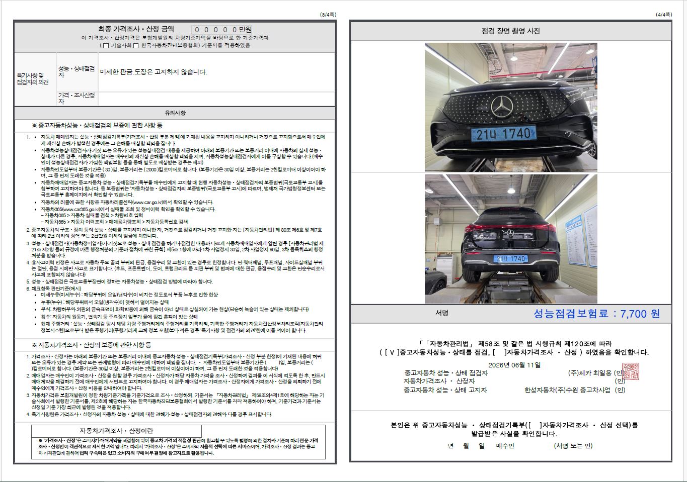 Mercedes-Benz EQA 2026 — inspection photo 2