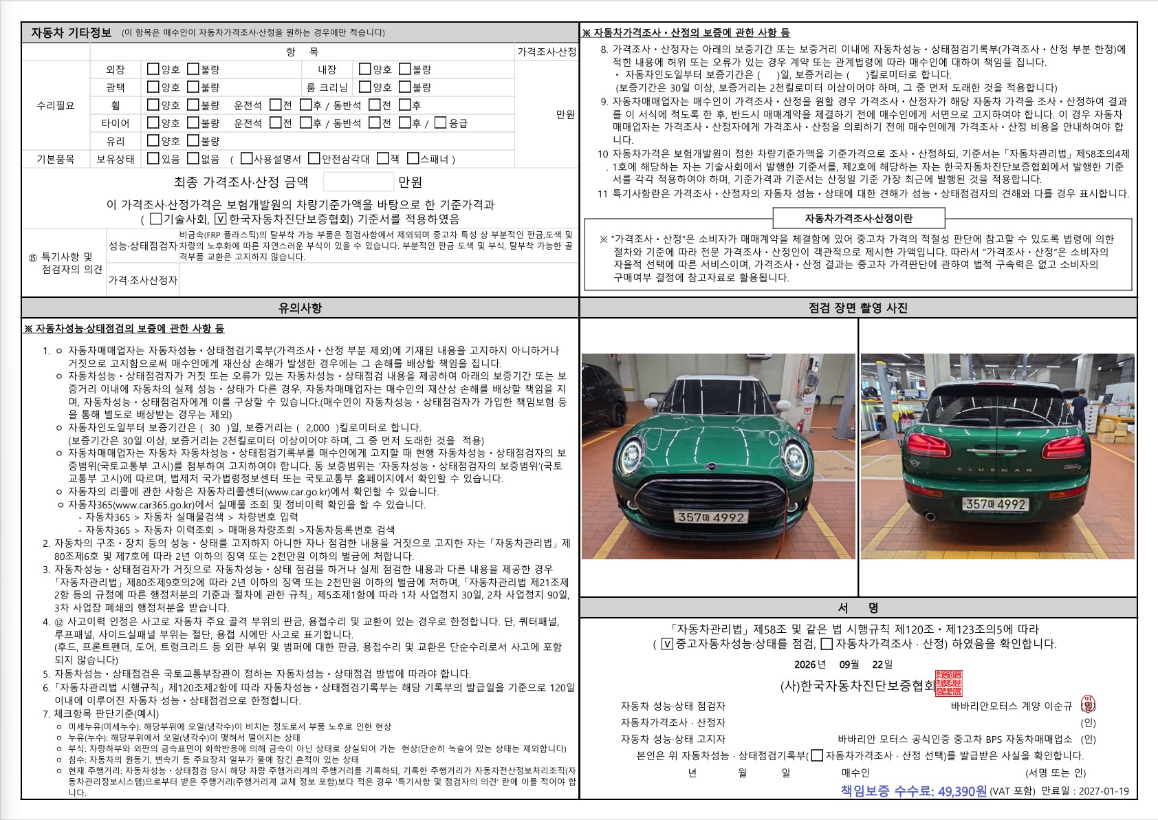 Mini Clubman 2020 — inspection photo 2