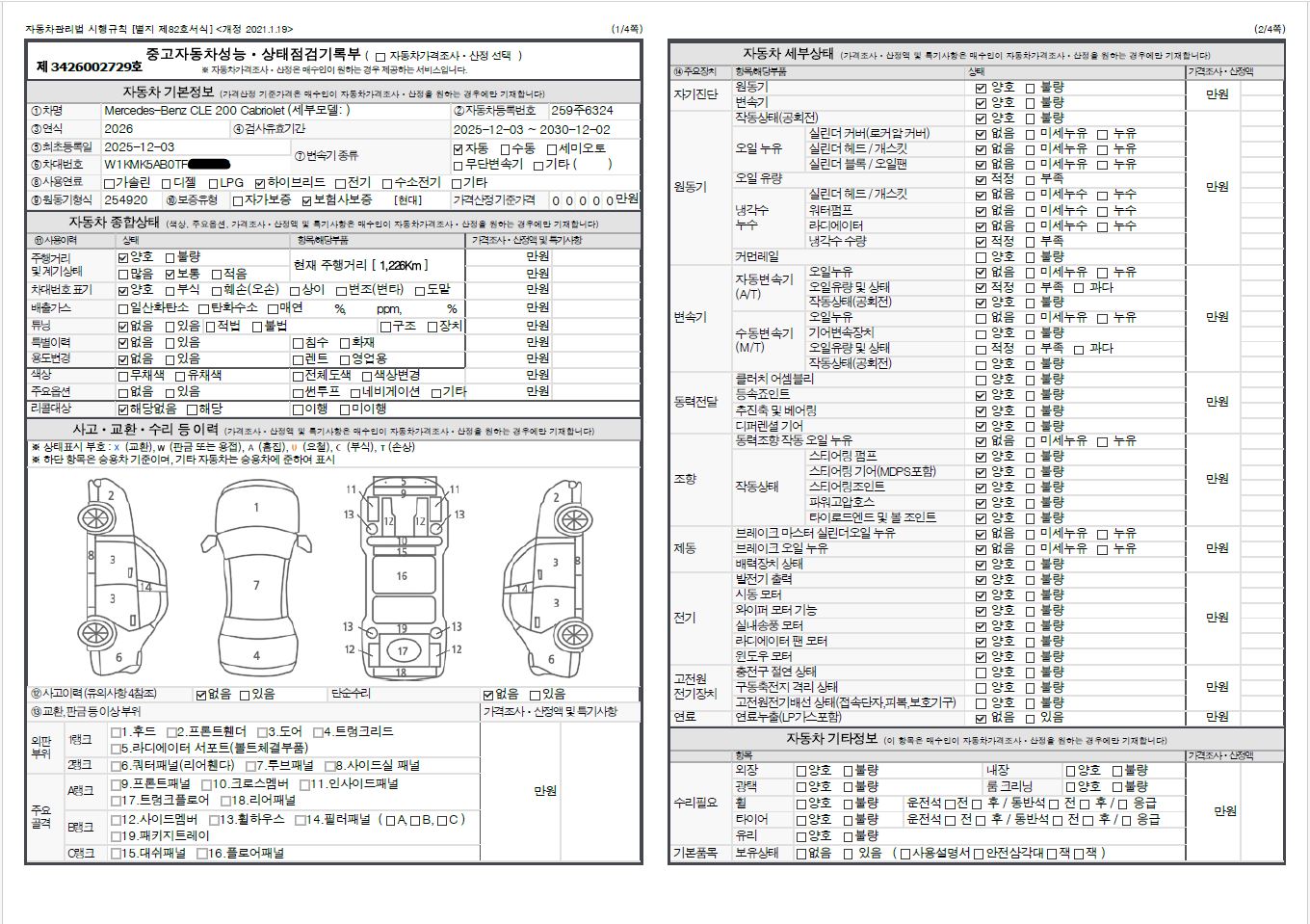 Mercedes-Benz CLE-Class 2026 — inspection photo 1