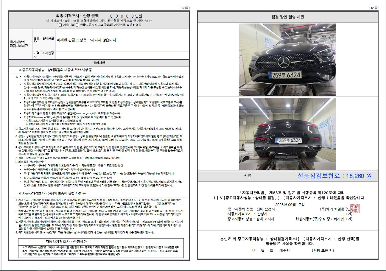 Mercedes-Benz CLE-Class 2026 — inspection photo 2