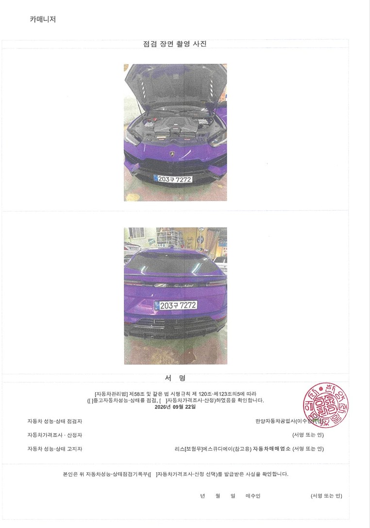 Lamborghini Urus 2024 — inspection photo 4
