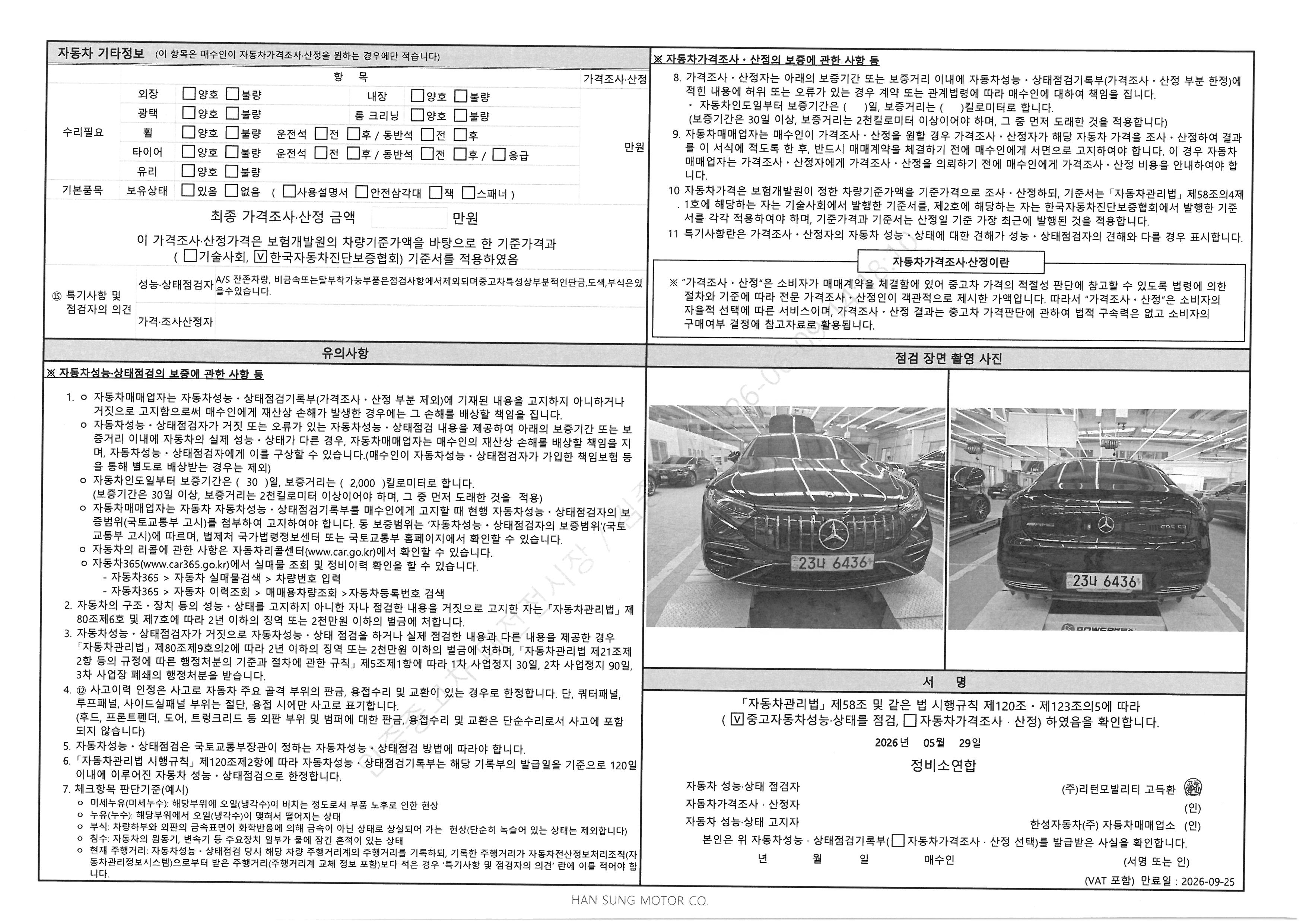 Mercedes-Benz EQS 2022 — inspection photo 2