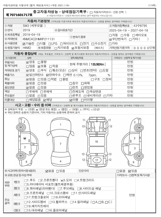 Renault Korea SM3 2019 — inspection photo 1