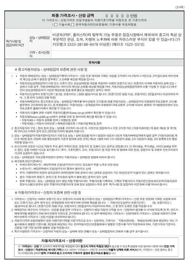 Renault Korea SM3 2019 — inspection photo 3