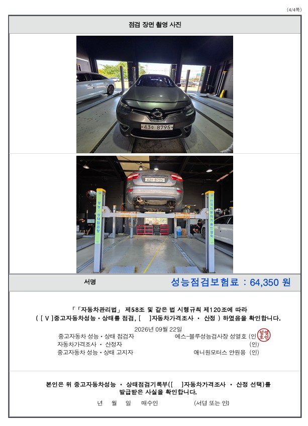 Renault Korea SM3 2019 — inspection photo 4