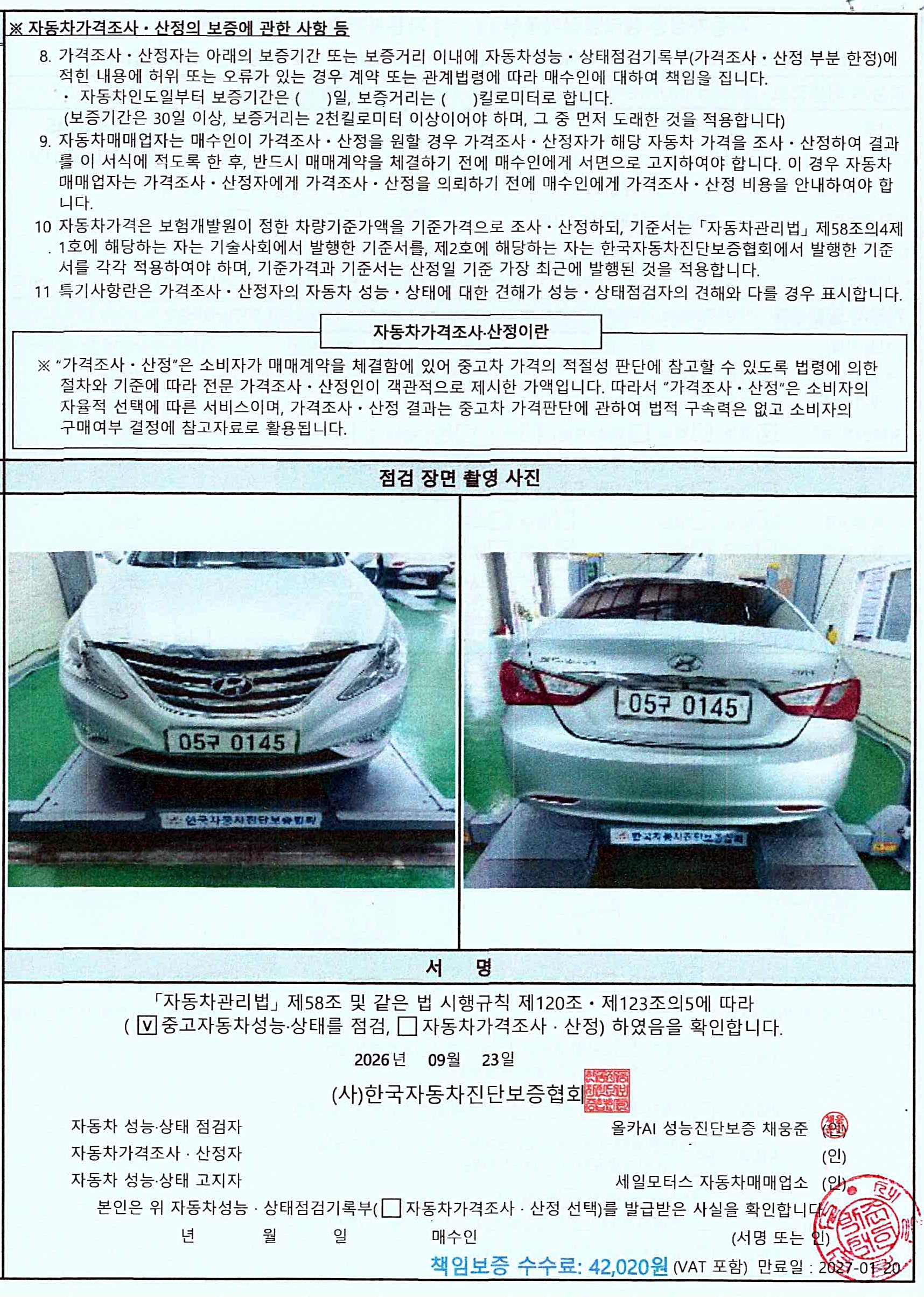 Hyundai Sonata 2014 — inspection photo 7