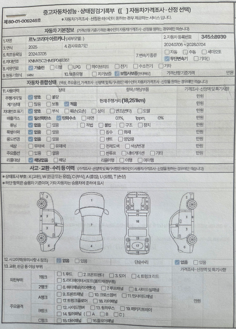 Renault Korea Arkana 2025 — inspection photo 1