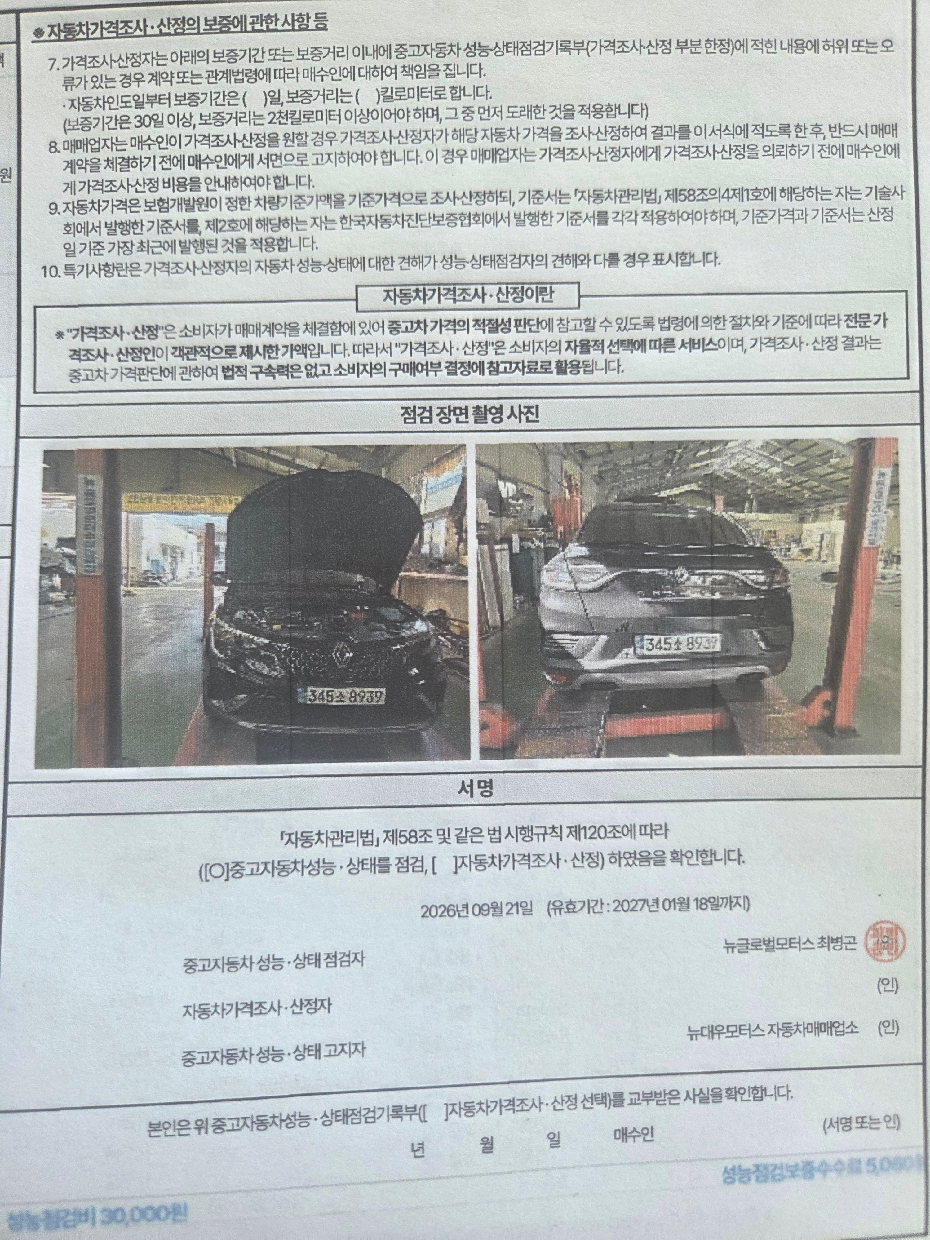 Renault Korea Arkana 2025 — inspection photo 3