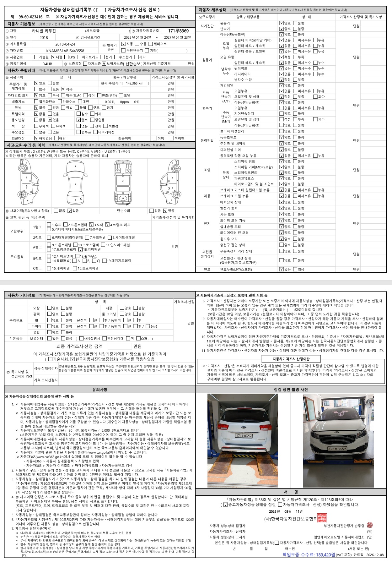 Kia Canival 2018 — inspection photo 1