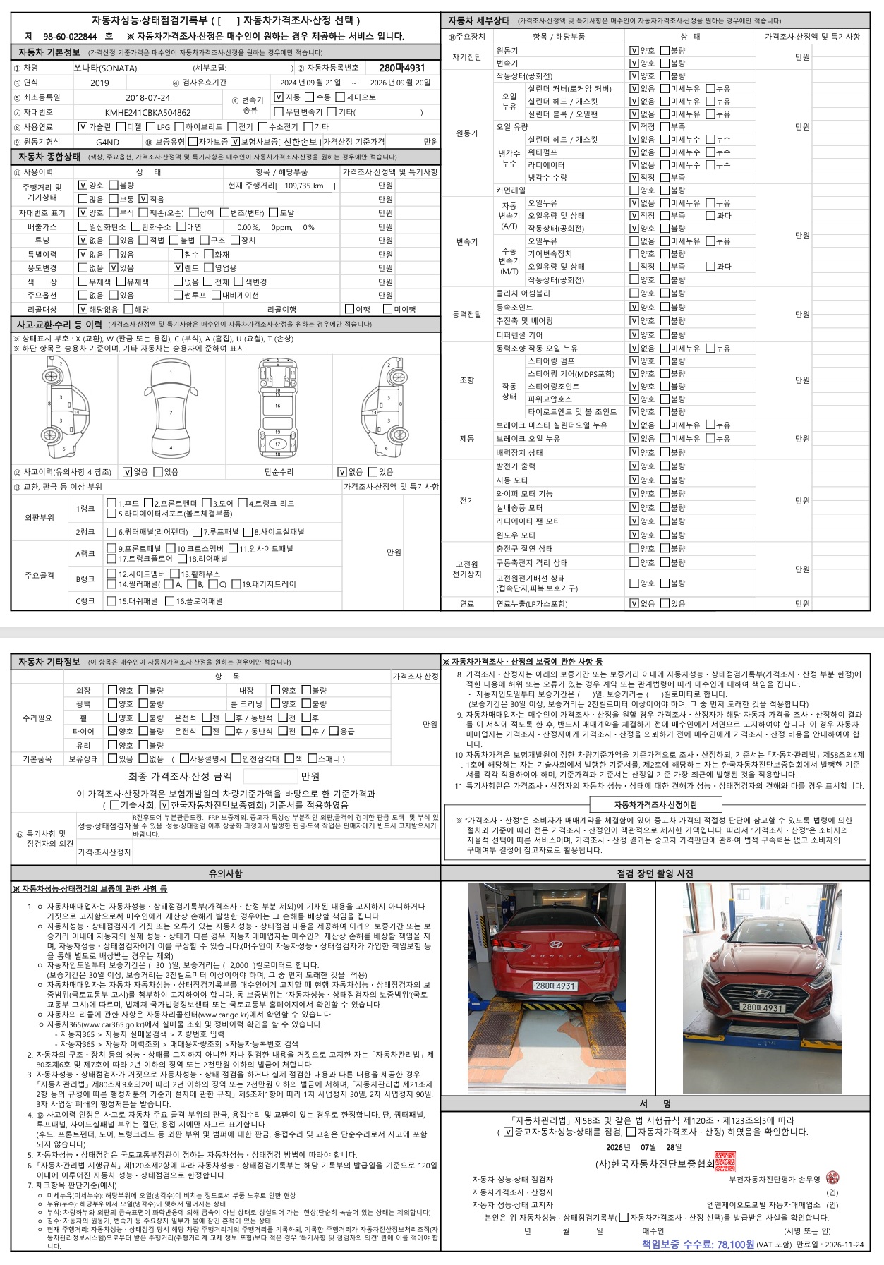 Hyundai Sonata 2019 — inspection photo 1