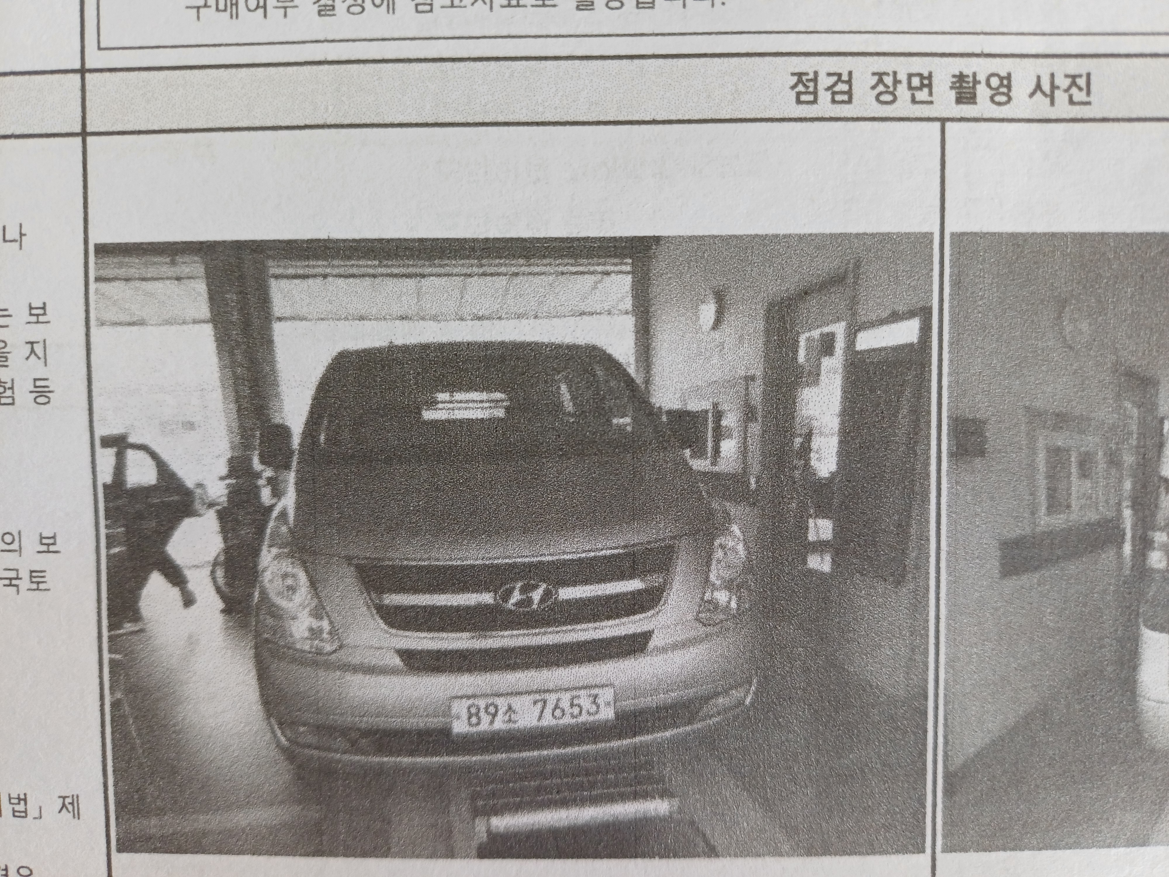 Hyundai Starex 2012 — inspection photo 1