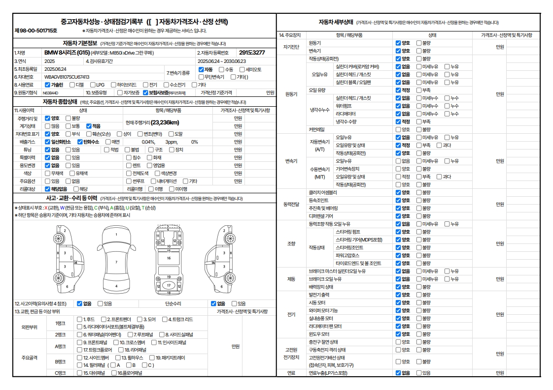 BMW 8-Series 2025 — inspection photo 1