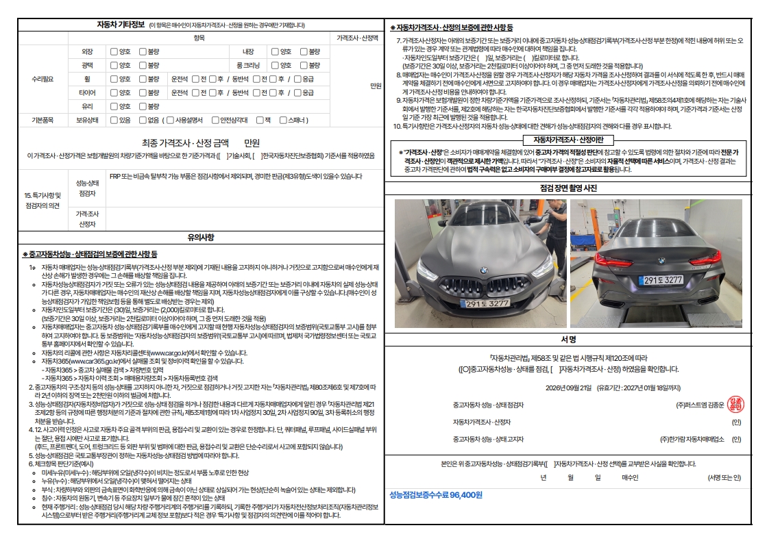BMW 8-Series 2025 — inspection photo 2