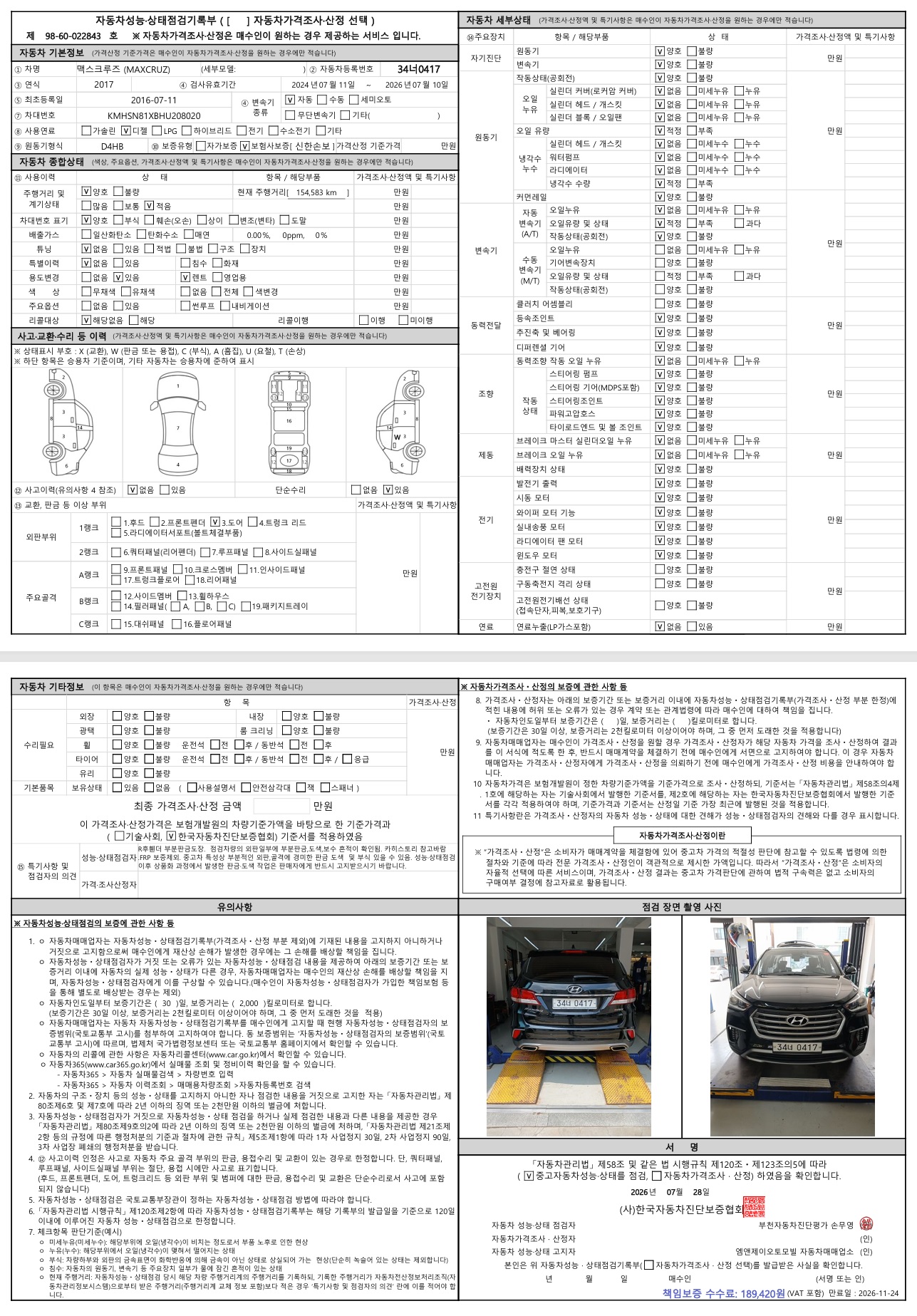 Hyundai Maxcruz 2017 — inspection photo 1