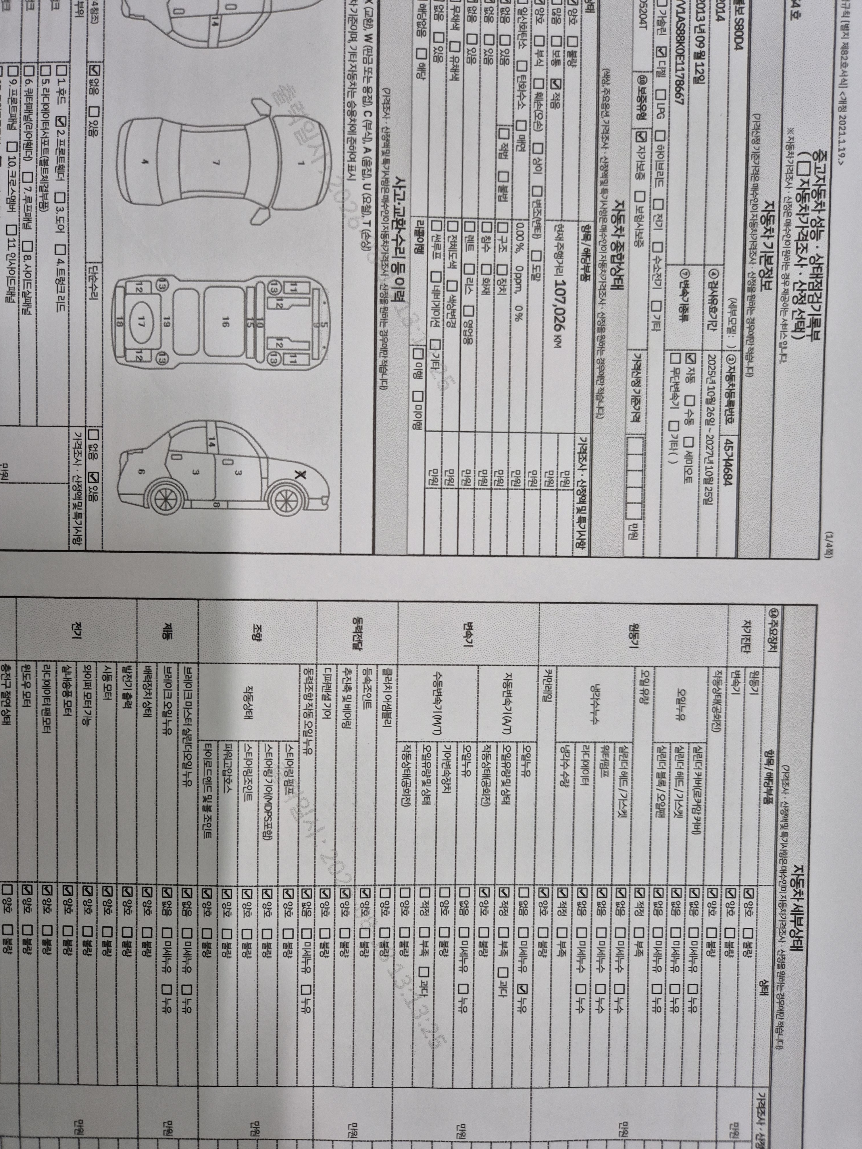 Volvo S80 2014 — inspection photo 1