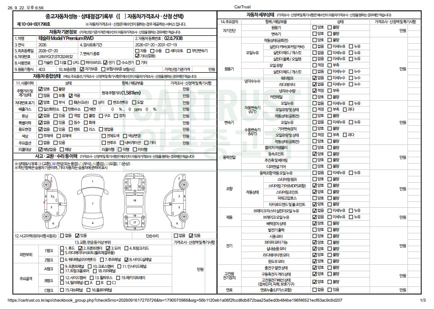 Tesla Model Y 2026 — inspection photo 1