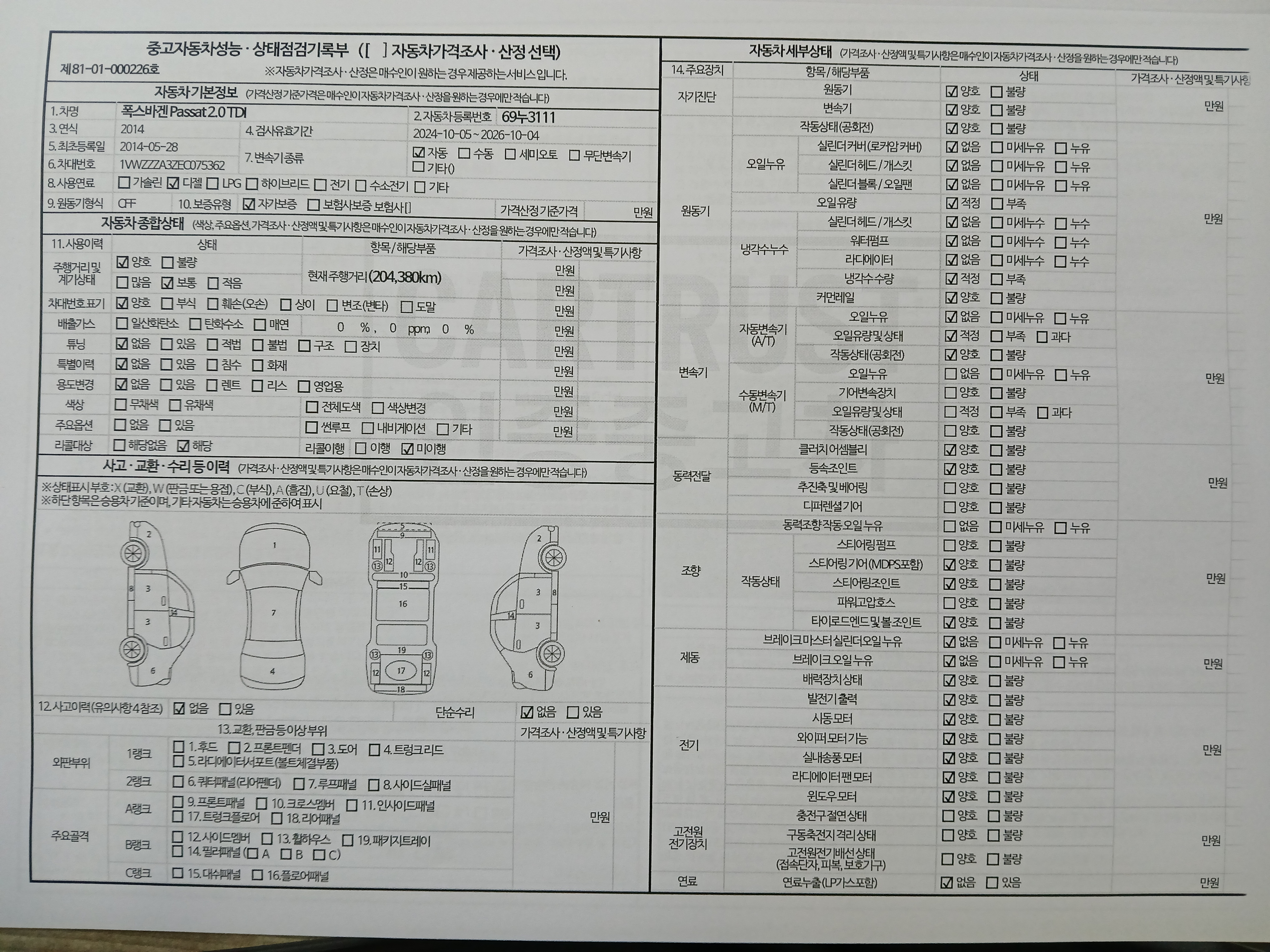 Volkswagen Passat 2014 — inspection photo 1