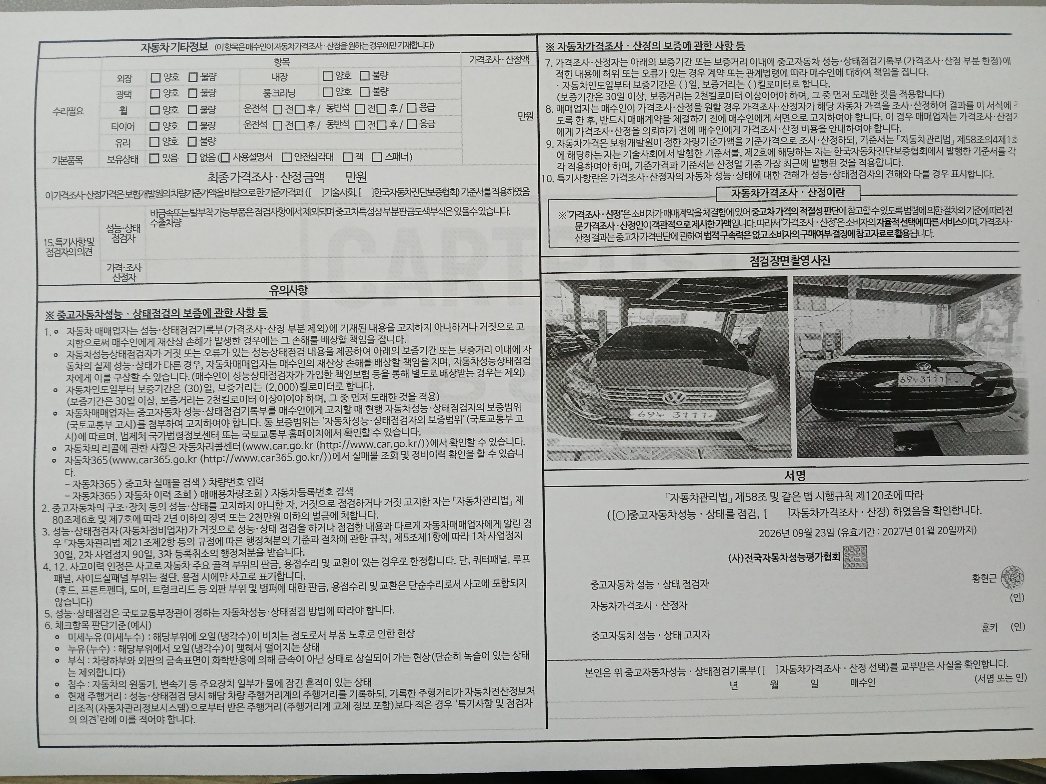 Volkswagen Passat 2014 — inspection photo 2