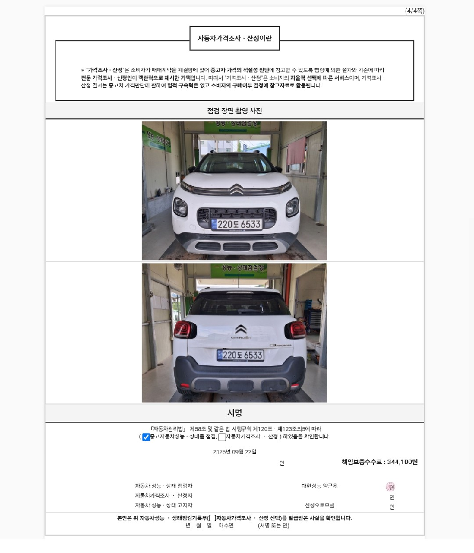 Citroën / DS C3 Aircross 2021 — inspection photo 4
