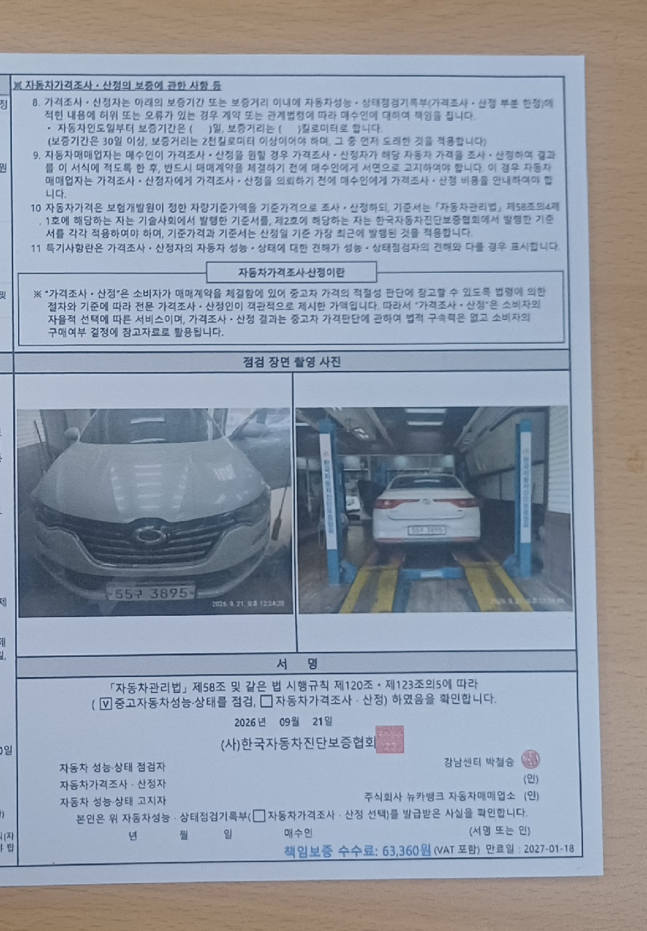 Renault Korea SM6 2017 — inspection photo 4