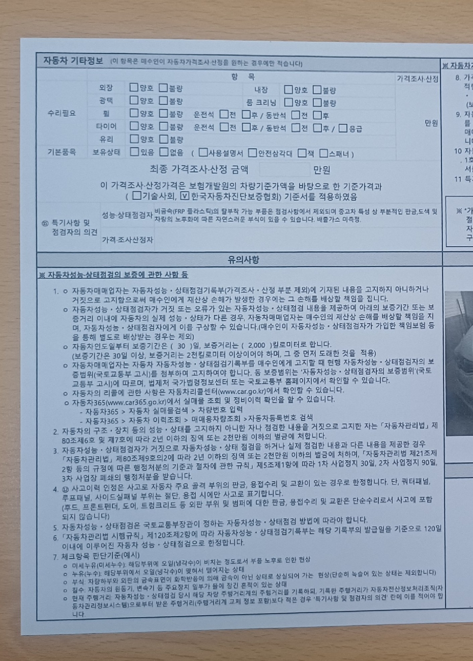 Renault Korea SM6 2017 — inspection photo 3