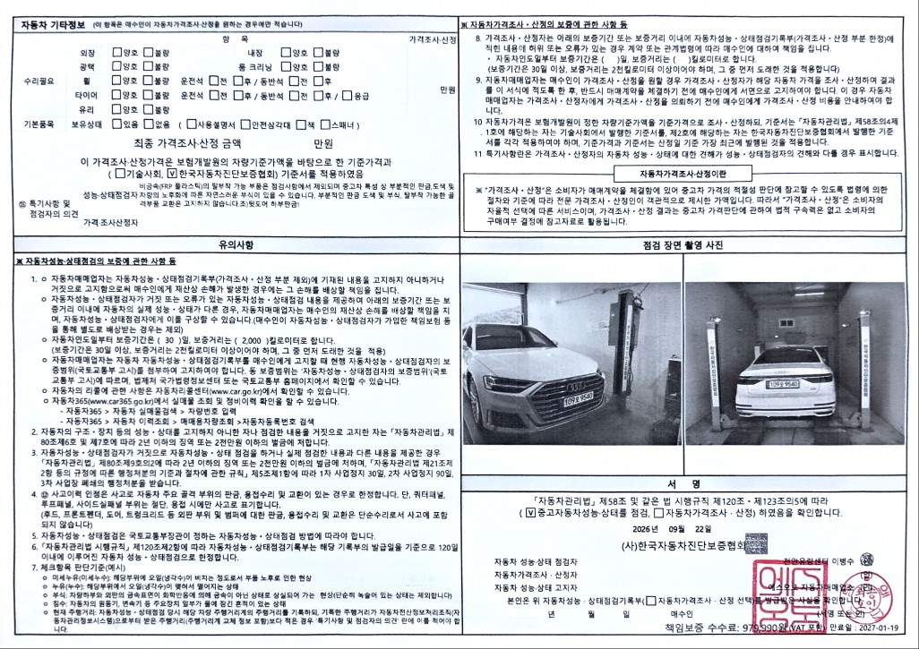 Audi A8 2020 — inspection photo 2