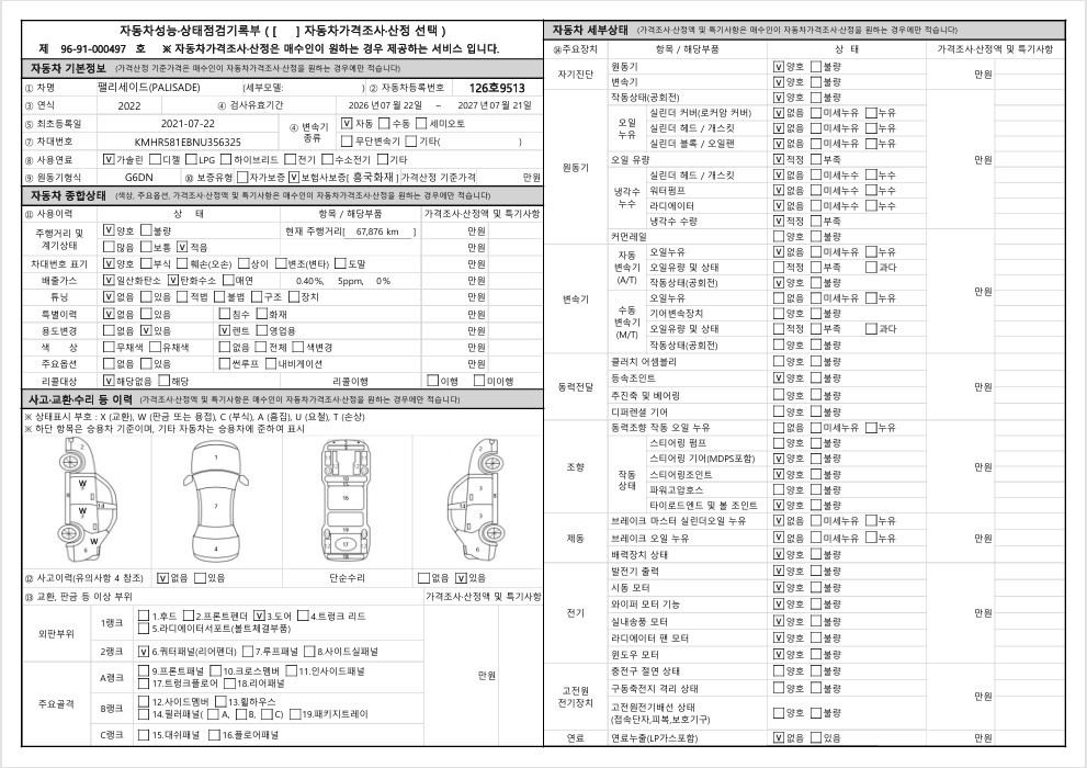 Hyundai Palisade 2022 — inspection photo 1