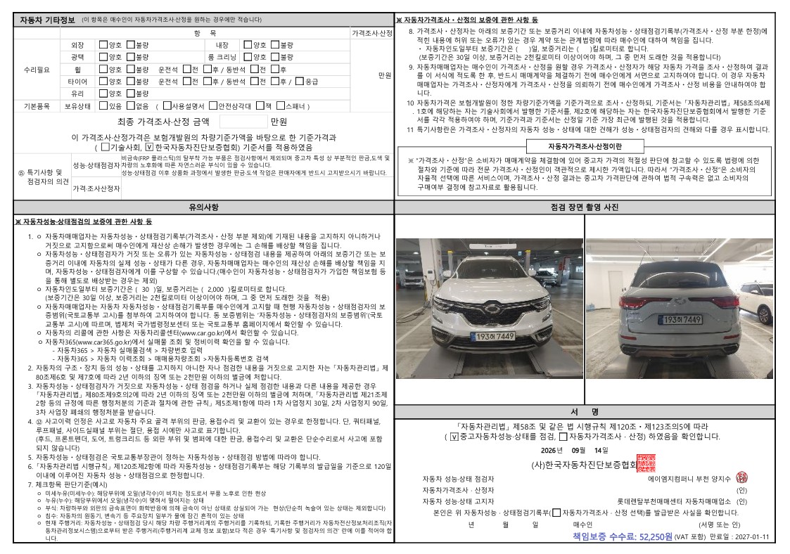 Renault Korea QM6 2023 — inspection photo 2