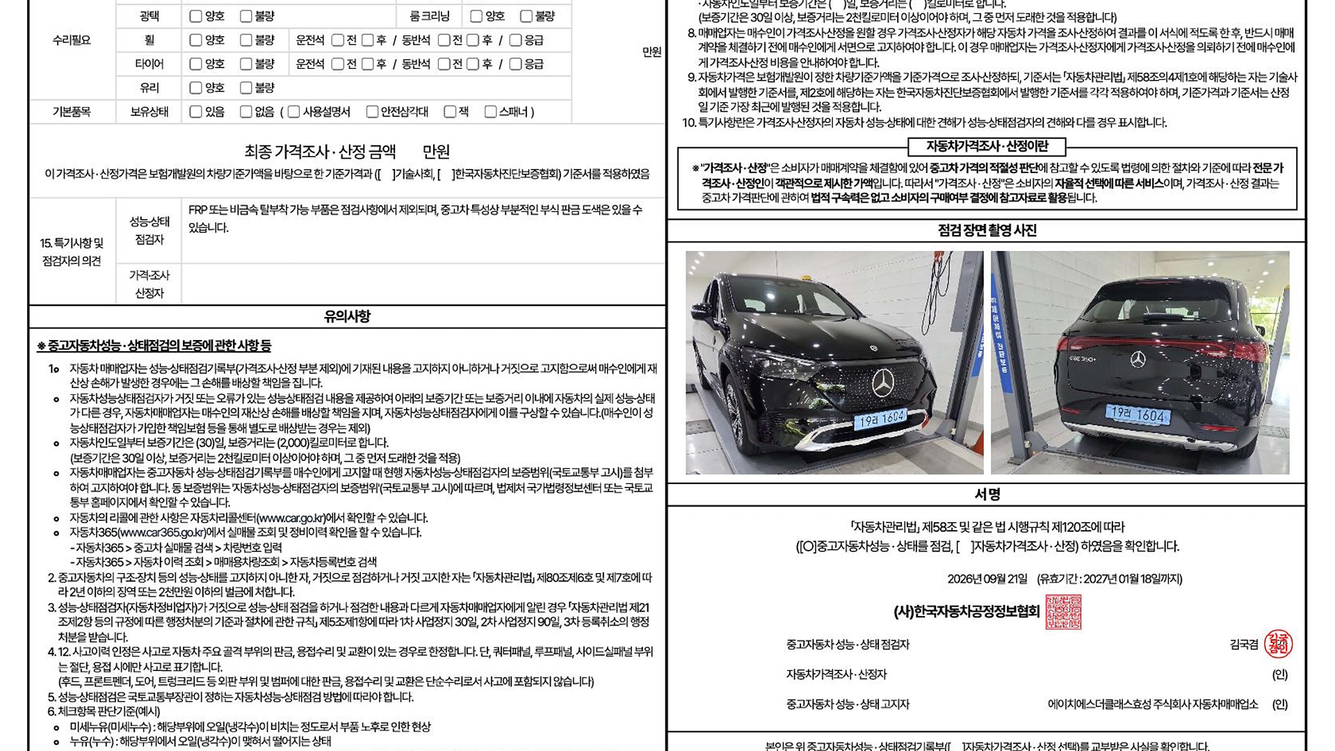 Mercedes-Benz EQE 2026 — inspection photo 2