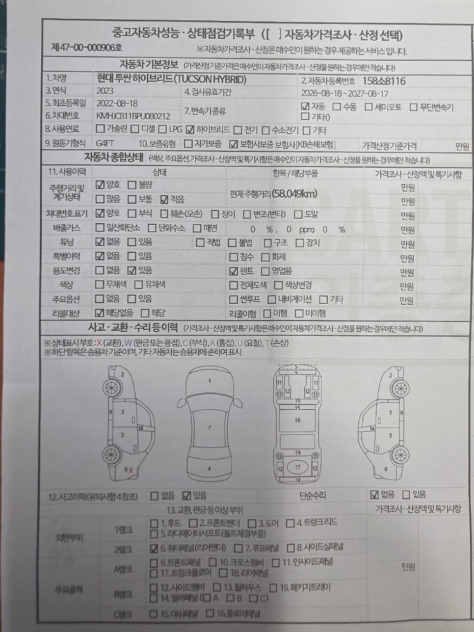 Hyundai Tucson 2023 — inspection photo 1
