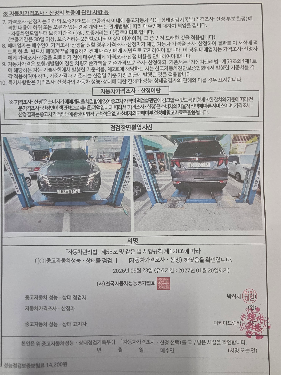 Hyundai Tucson 2023 — inspection photo 5