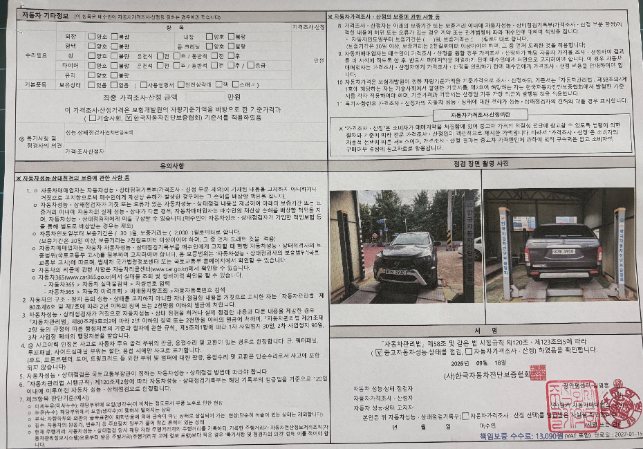 KG Mobility KORANDO 2014 — inspection photo 2