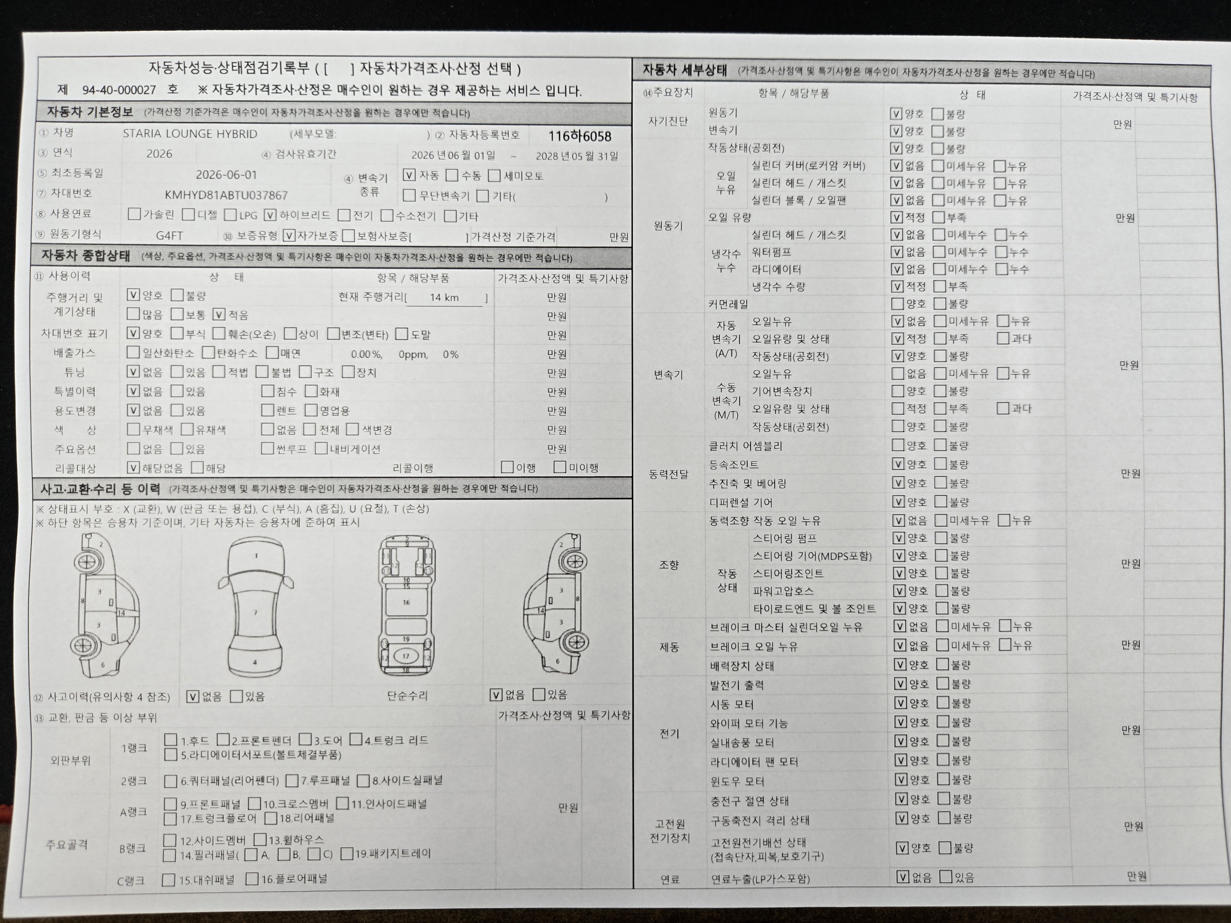 Hyundai Staria 2026 — inspection photo 1
