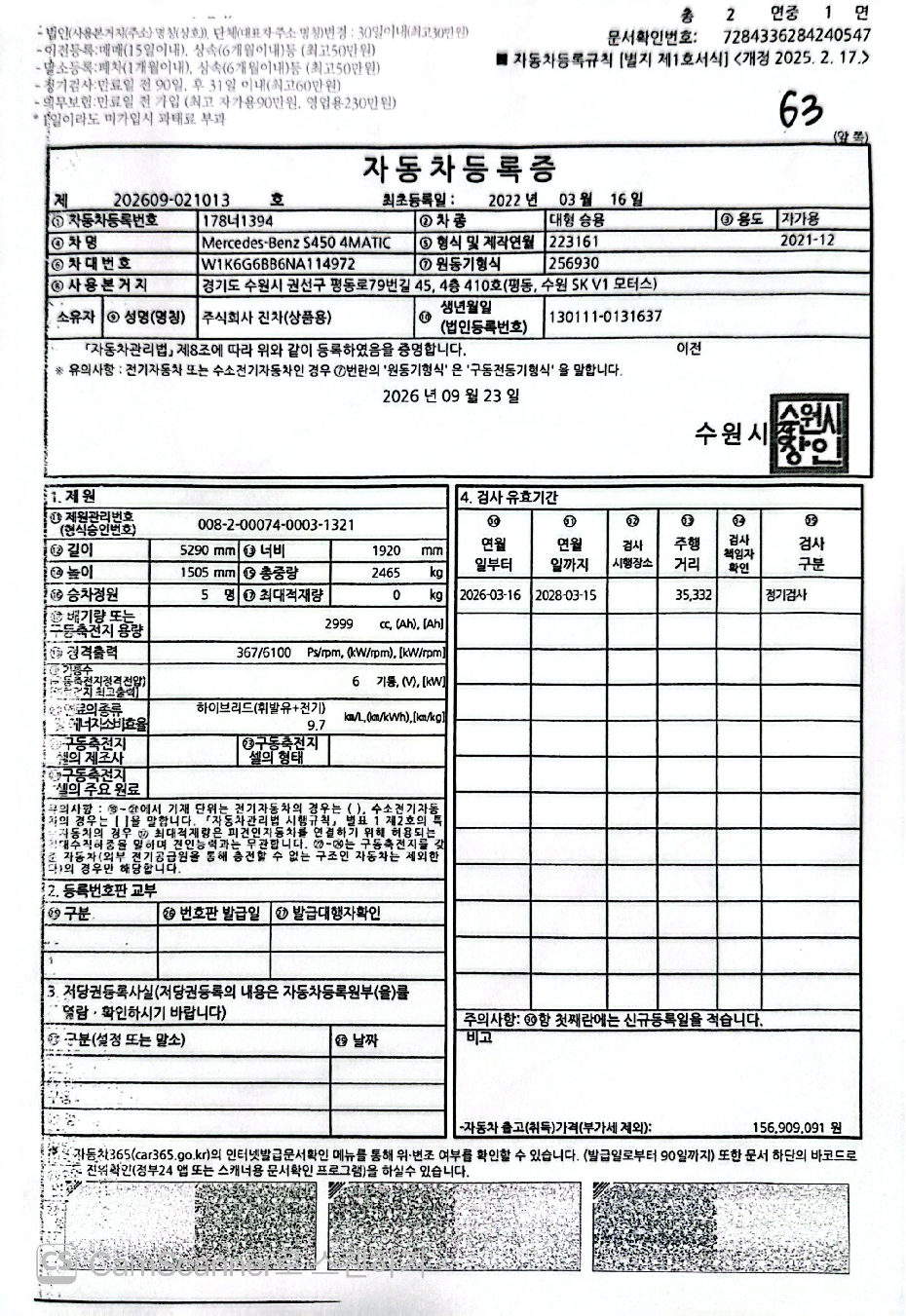 Mercedes-Benz S-Class 2022 — inspection photo 3